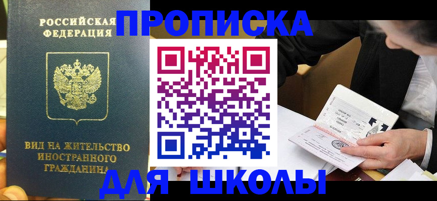 прописка для военкомата в Жуковке